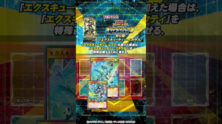 【初公開】「エクスキューティー・ペガサス」オーバーラッシュパック3【遊戯王ラッシュデュエル】#shorts