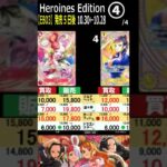 ④/4 (EB03) 【発売5日後】4社価格比較【Heroines edition】(10/30←10/25) Aワンピースカード ワンピカ 相場 新弾 EB03