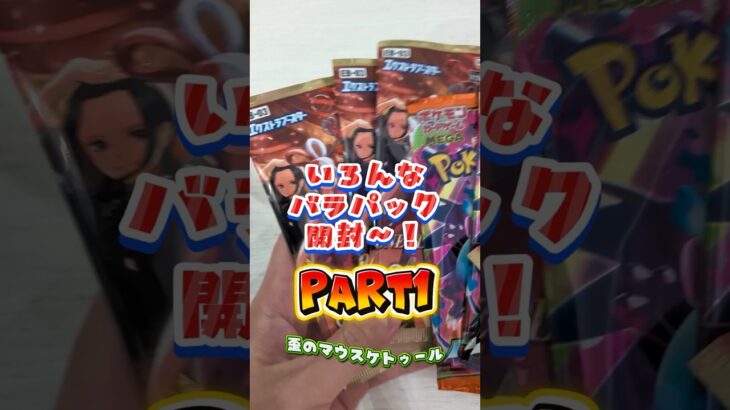 【ワンピカード】新弾4パック開封！#ワンピカード#開封動画 #ワンピース #onepiece #紹介動画 #shorts #shortvideo #歪のマウスケトゥール