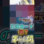 【毎日デュエプレモザイククイズ】第46問【デュエプレ】【デュエマプレイス】 #デュエプレ #デュエマ #デュエルマスターズプレイス #遊戯王 #ポケカ #デュエルマスターズ #ポケモンカード
