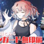 【同時視聴】原作者の娘とみるカードファイト！！ヴァンガード(無印編)第49話、第50話