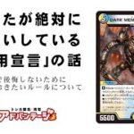 ドロマーゼーロ、4Cゼーロ使うなら絶対に覚えておきたい「使用宣言」の話