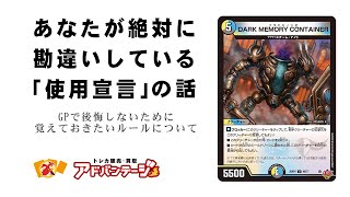 ドロマーゼーロ、4Cゼーロ使うなら絶対に覚えておきたい「使用宣言」の話