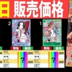 【最速 午前4時現在】【発売日】(EB03) 販売価格TOP98【Heroines edition】(10/25) ワンピースカード ワンピカ 相場 新弾