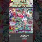 【ワンピースカード】新時代の主役 双璧の覇者 メモリアルコレクション   500年後の未来 相場ランキング 10月