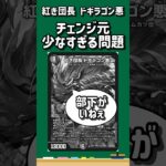 【デュエマ】ドギラゴン悪って…【現代の5Cをみんなで考える】 #デュエマ #デュエルマスターズ #5Cコントロール研究会 #shorts