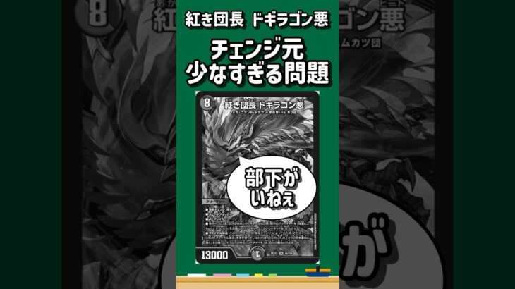 【デュエマ】ドギラゴン悪って…【現代の5Cをみんなで考える】 #デュエマ #デュエルマスターズ #5Cコントロール研究会 #shorts