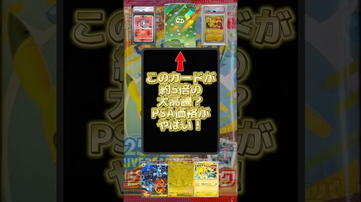 このカードが約5倍の大高騰！？PSA価格やばい！ #ポケカ開封 #リザードンSAR #インフェルX