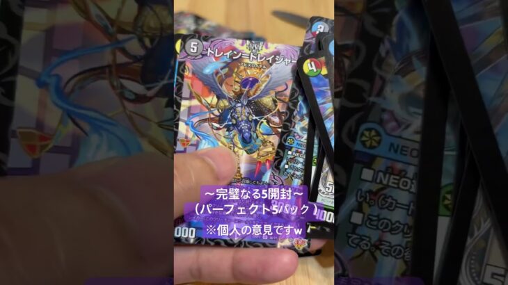 【デュエマ】5パックが最高すぎたw#カードゲーム #カード開封  #デュエマ #デュエルマスターズ #パック開封 #cardgame