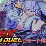 ラッシュデュエルのリモート対戦凸待ち【第6回】