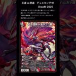 【デュエマ】アサギ的注目カード6(デュエキングW)