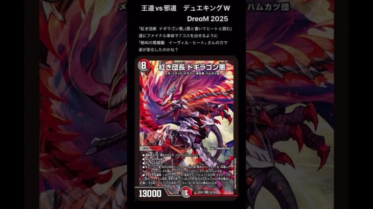 【デュエマ】アサギ的注目カード6(デュエキングW)