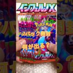 【ポケモンカード開封】インフェルノＸ7パックで何が出る？！