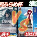 第77回ふらめ杯 準決勝 学マス VS 推しの子