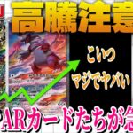 【ポケカ高騰】海外でARバブル発生中！？今のうちに動かないと手遅れになるぞ【海外需要】