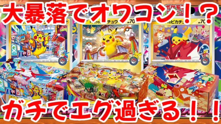 【ポケモンカード】エグい事になってるスペシャルBOXがヤバい！！大暴落でオワコン！？ガチでエグ過ぎる！！【ポケカ高騰】