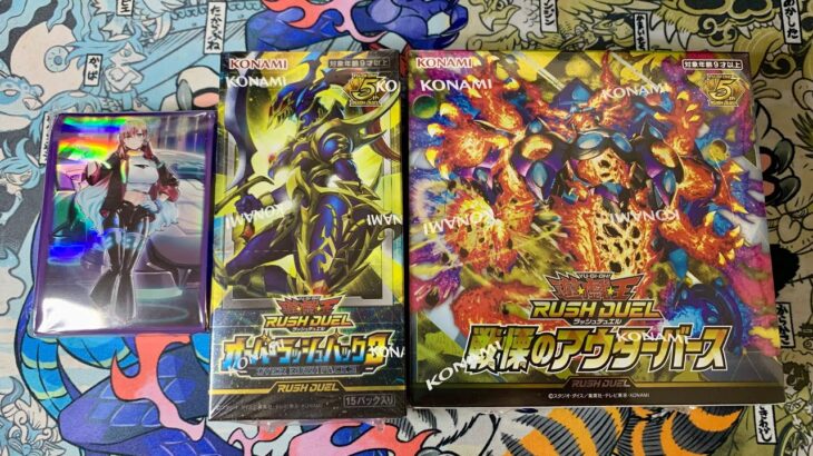 BOX開封　オーバーラッシュパック３　戦慄のアウターバース　遊戯王ラッシュデュエル