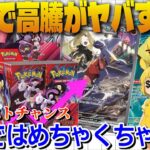 【ポケカ高騰】海外のBOX『Destined Rivals』収録カードたちが高騰しすぎてヤバい事になってる【海外需要】