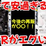 【ポケモンカード】エグい事になってるブラックボルト・ホワイトフレアがヤバい！！ガチで安すぎる！！これが最後の〇〇！？BWRがエグい！！【ポケカ高騰】