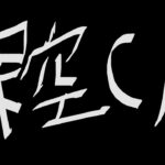 架空のCMを作ってみた【遊戯王ラッシュデュエル】【ゆっくり実況】