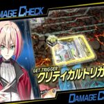 初期環境のデッキで….スタンドアップ！！ヴァンガード！！！！【ヴァンガードDD2】【スイッチ】