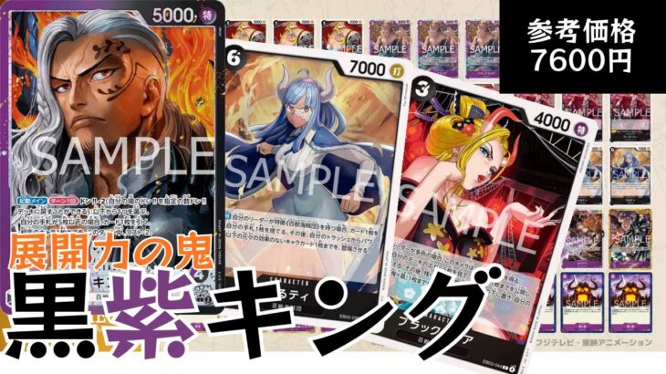 【ワンピースカードゲーム対戦】　新弾で中盤が大幅強化されたキングの姿を刮目せよ！【EB-03】
