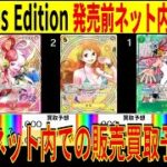 (EB03) Heroines edition 発売前ネット内での予想販売買取価格TOP48をまとめました ワンピースカード ワンピカード ヒロインズ エディッション 相場 新弾