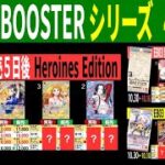 (EB03)【発売5日後】全エクストラブースター4社販売買取比較【Heroines edition】【Anime】【メモリアル】(10/30←10/28) ワンピースカード 新弾 EB02 EB01