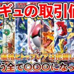 【ポケカ投資】GレギュBOX達は今どうなっている・・・？【ポケカ】【ポケモン】【Gレギュ】【151】【絶版】【シャイニートレジャー】【MEGAドリーム】