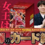 【ワンピースカード】来るぞ！新弾！ということで、Heroines Edition【EB-03】をS〜Cで評価しました！