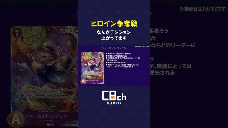 【ワンピースカード】来るぞ！新弾！ということで、Heroines Edition【EB-03】をS〜Cで評価しました！！ #shorts  #カードボックス #ワンピース