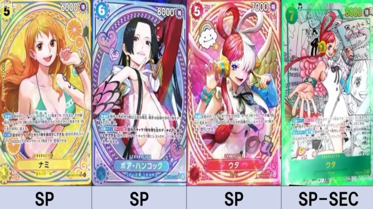 【ワンピカード新弾】女性キャラ限定!? Heroines edition エクストラブースター 収録カードリスト ※現在判明中