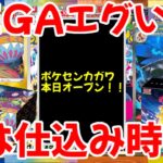 【ポケモンカード】エグい事になってるポケカ相場まとめがヤバい！！MEGAエグい！！ポケモンセンターカガワ本日オープン！！今は仕込み時！！【ポケカ高騰】