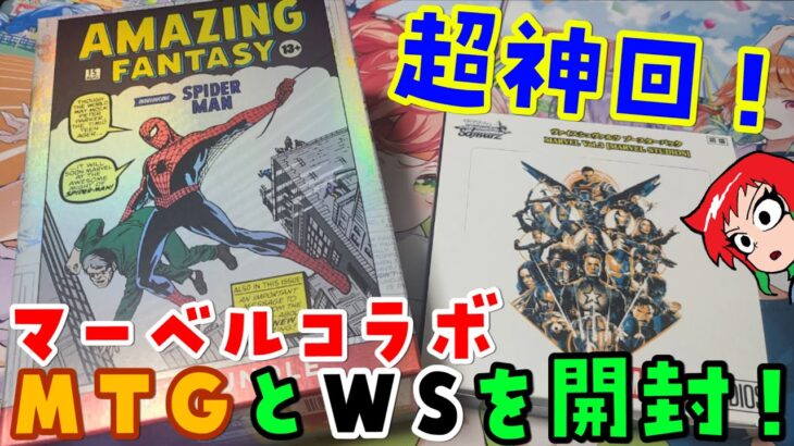 【MTG】スパイダーマン：ギフトバンドルとヴァイスのMARVEL STUDIOSを開封【ヴァイスシュヴァルツ】