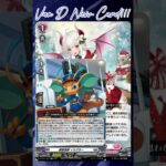 [NEW VAN D] Build a snowman Filo #vg #ヴァンガード #แวนการ์ด