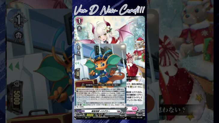 [NEW VAN D] Build a snowman Filo #vg #ヴァンガード #แวนการ์ด