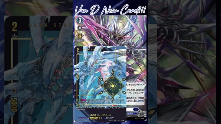 [NEW VAN D] Demonic jewel dragon Lavenajader #vg #ヴァンガード #แวนการ์ด #武奏烈華