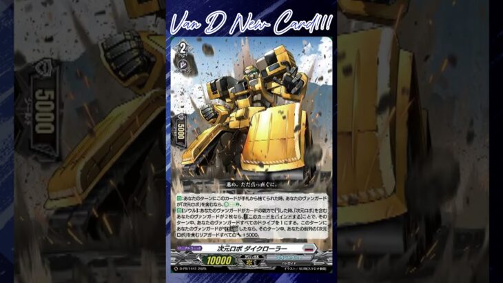 [NEW VAN D] Dimensional Robo DaiCrawler #vg #ヴァンガード #แวนการ์ด