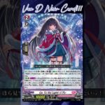 [NEW VAN D] Go To the Light! Ripre #vg #ヴァンガード #แวนการ์ด
