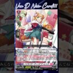 [NEW VAN D] Harikiriserving Diletta #vg #ヴァンガード #แวนการ์ด