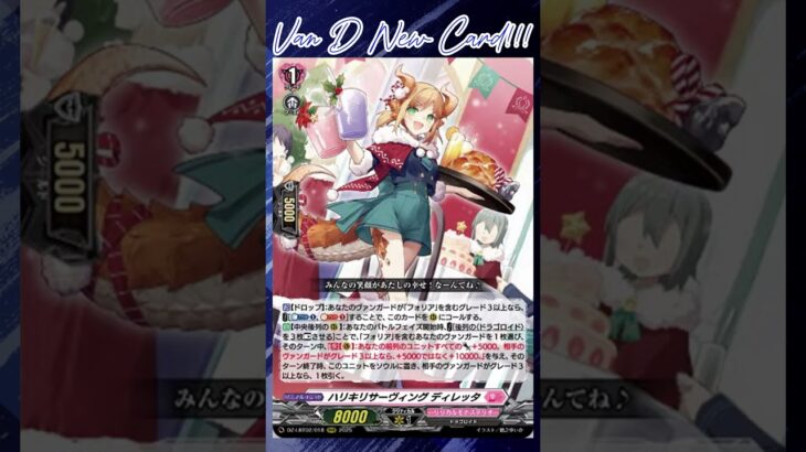 [NEW VAN D] Harikiriserving Diletta #vg #ヴァンガード #แวนการ์ด