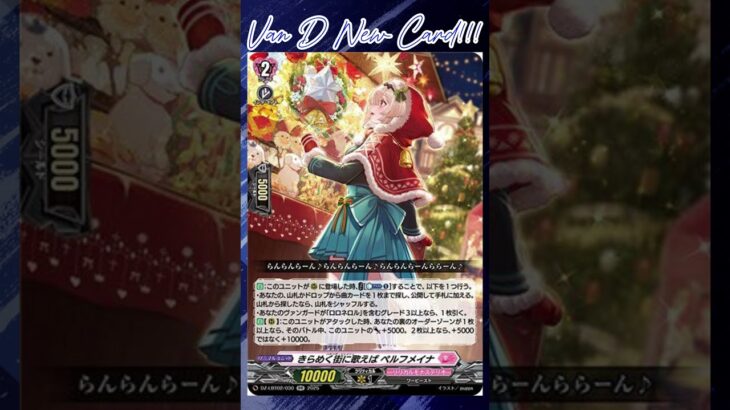 [NEW VAN D] Humming Shiny Pelfmeina #vg #ヴァンガード #แวนการ์ด