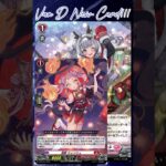 [NEW VAN D] Joyance delivery Eldiel #vg #ヴァンガード #แวนการ์ด