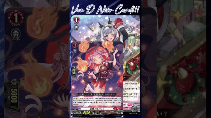 [NEW VAN D] Joyance delivery Eldiel #vg #ヴァンガード #แวนการ์ด