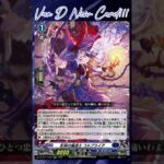 [NEW VAN D] Mage of shadow thorn Colbria#vg #ヴァンガード #แวนการ์ด #武奏烈華