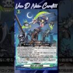 [NEW VAN D] Night rose dancing in the dark hour #vg #ヴァンガード #แวนการ์ด