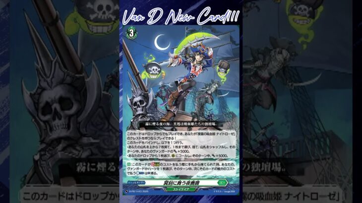 [NEW VAN D] Night rose dancing in the dark hour #vg #ヴァンガード #แวนการ์ด