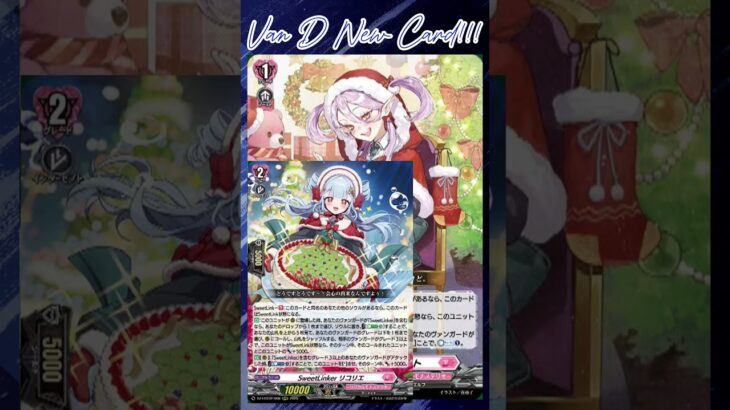 [NEW VAN D] SweetLinker Parlguette #vg #ヴァンガード #แวนการ์ด