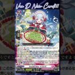 [NEW VAN D] SweetLinker licolie #vg #ヴァンガード #แวนการ์ด