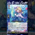 [NEW VAN D] Twice sunlight! Teeze #vg #ヴァンガード #แวนการ์ด